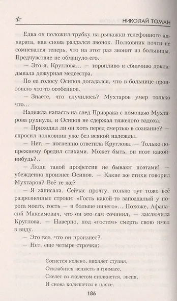 В погоне за призраком - фото 5