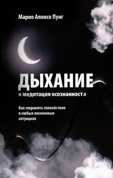 Дыхание и медитация осознанности: Как сохранять спокойствие в любых жизненных ситуациях - фото 1
