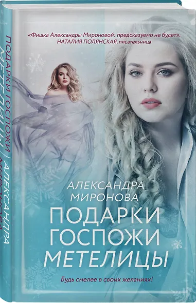 Подарки госпожи Метелицы - фото 3