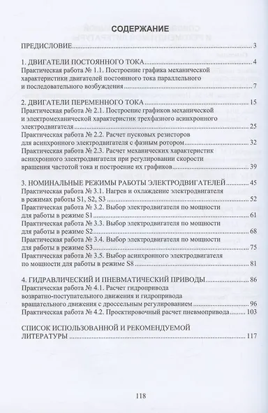 Электрические, гидравлические и пневматические приводы автоматизированных систем: учебное пособие - фото 2
