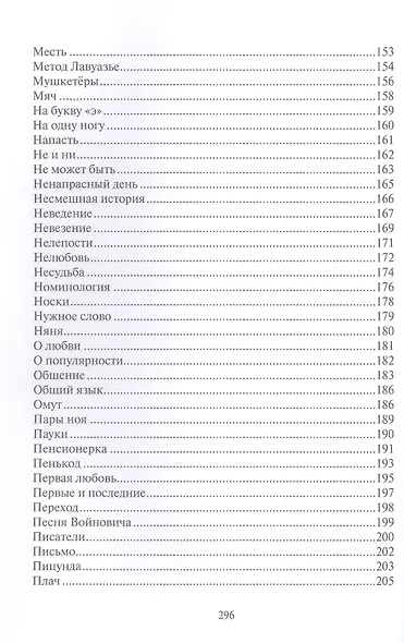 Мимоходом - фото 6