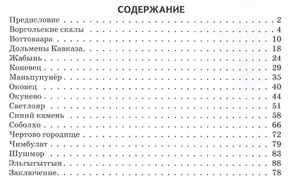 Таинственные места России. - фото 2