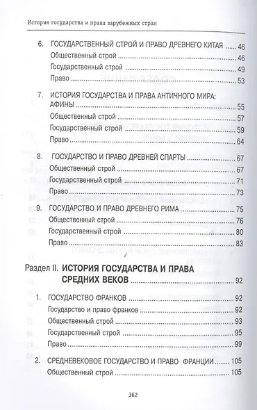 История государства и права зарубежных стран: учеб. пособие - фото 3