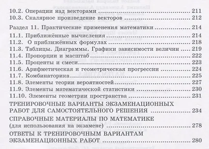 Готовимся к Основному государственному экзамену. Математика. Теоретические материалы. Тренировочные варианты экзаменационных работ. 9 класс - фото 5
