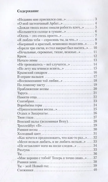 Бесконечно длинные мгновенья - фото 2