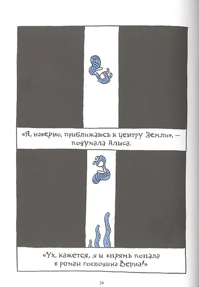 Алиса в Суссексе. По мотивам произведений Льюиса Кэрролла и Х.К. Артманна - фото 8