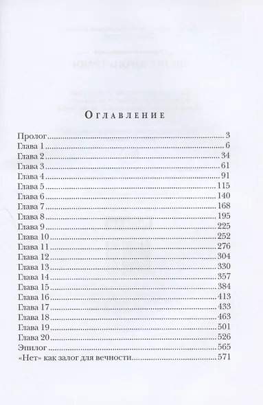 По ту сторону Грани - фото 2