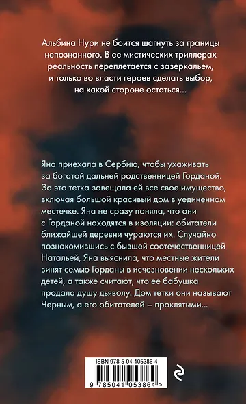 Тот, кто стоит снаружи - фото 2