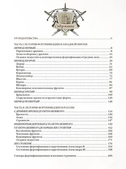 История крепостей Европы и России - фото 2