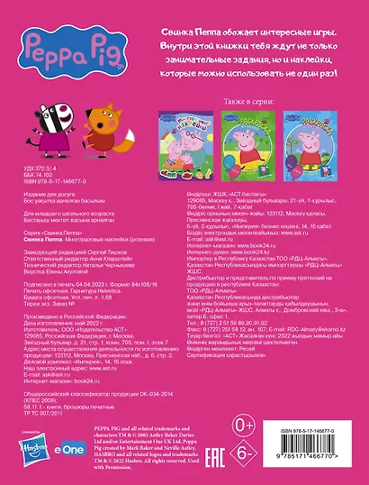 Свинка Пеппа. Многоразовые наклейки (розовая) - фото 2