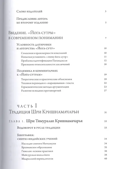 Основные школы хатха-йоги - фото 2