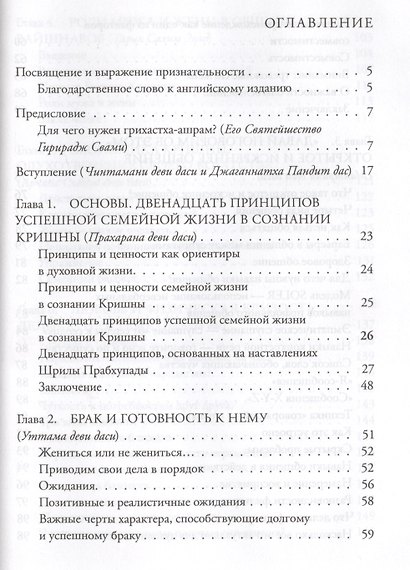 Союз сердец и душ Рекомендации для преданных…(Кравцов) - фото 2