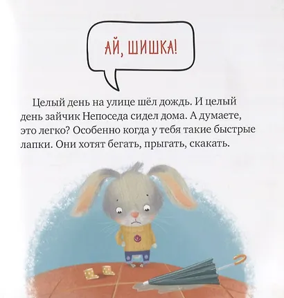 Правила безопасности в сказках. Ой, ушибся! - фото 3