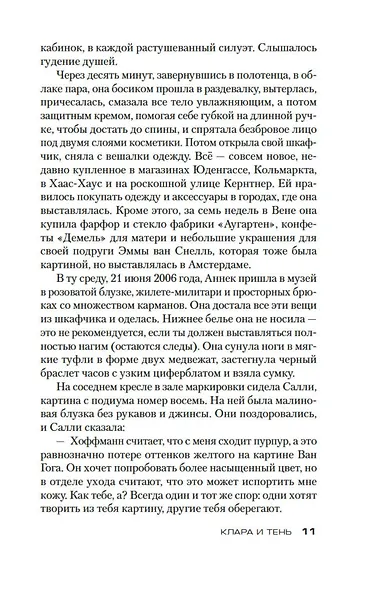 Клара и тень - фото 12