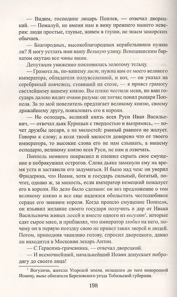 Басурман - фото 5