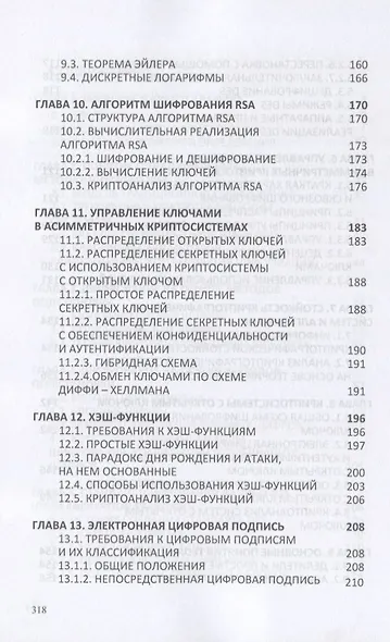 Криптографическая защита информации: Учебное пособие - фото 4