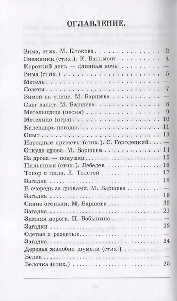 Зима. Первая книга после букваря - фото 2
