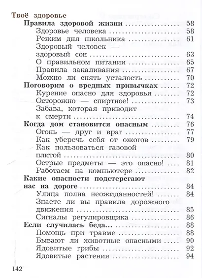 Окружающий мир. 4 класс. Учебник. В 2 ч. Часть 1 - фото 4