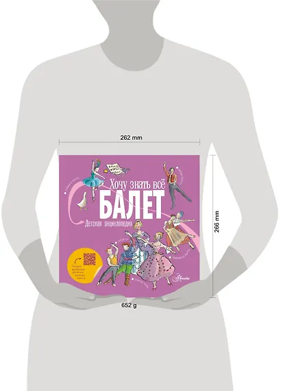 Балет. Детская энциклопедия - фото 10