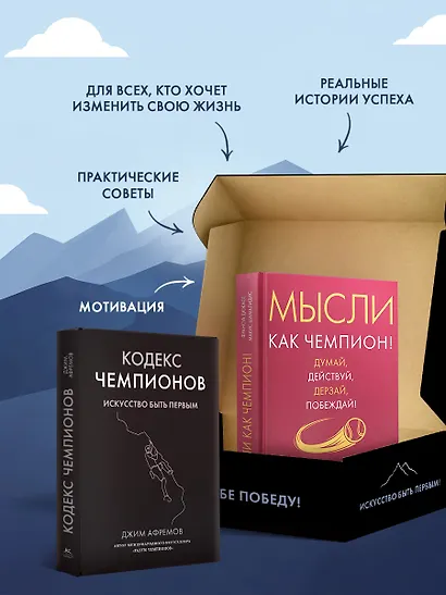 Разум чемпиона. Комплект из 2-х книг в коробе - фото 5
