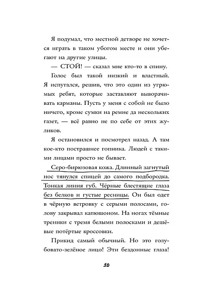 Кошмарный звонок - фото 14