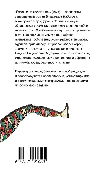 Взгляни на арлекинов! - фото 2