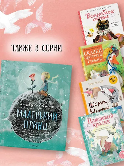 Маленький Принц (ил. Сары Массини) - фото 8