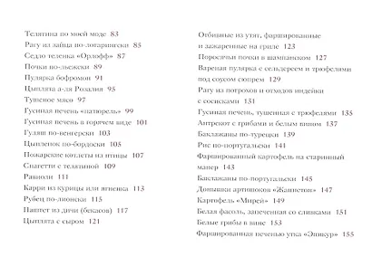 107 диковинных рецептов от Поля Пуаре - фото 3