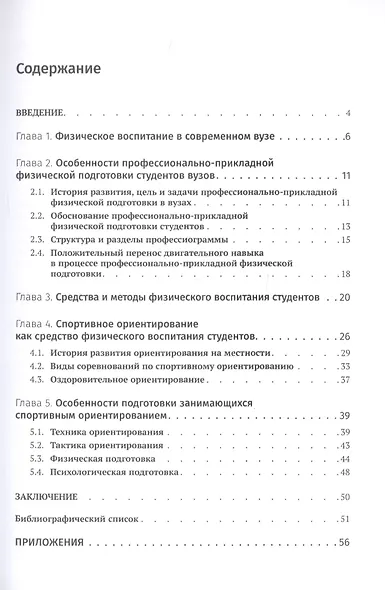 Спортивное ориентирование в физическом воспитании студентов. Учебное пособие - фото 2