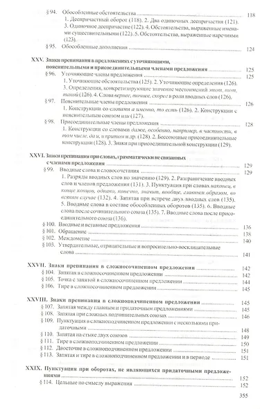 Справочник по правописанию и литературной правке - фото 7