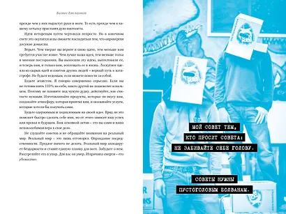 Бизнес для панков. Наплюйте на все правила по примеру BREWDOG - фото 3