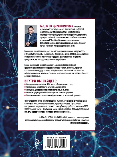 Стресс, психическая травма и ПТСР. Методики для развития чувства безопасности и для выхода из состояний страха, вины и стыда - фото 2