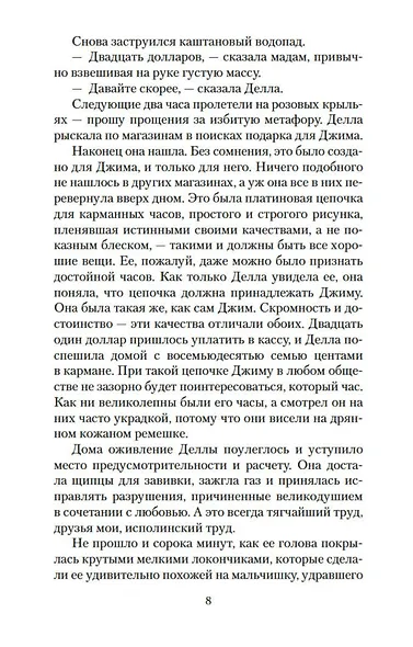 Дары волхвов - фото 11