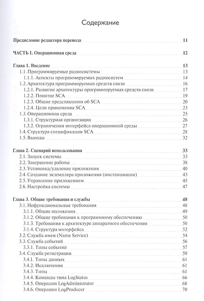 Архитектура сетей связи на базе программируемых радиосредств - фото 2