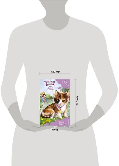 Котёнок Анна, или Медаль за дружбу (выпуск 26) - фото 4