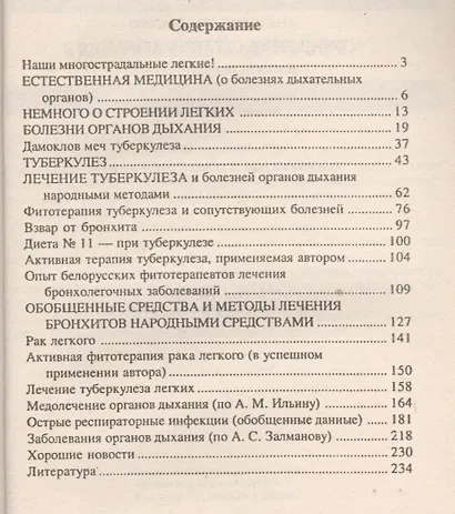 Очищение органов дыхания - фото 2