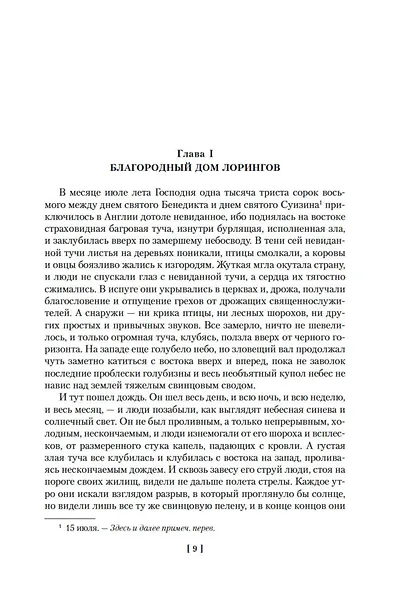 Сэр Найджел. Белый отряд - фото 12