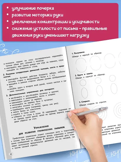 Новый тренажёр по исправлению почерка. 3-4 класс - фото 5