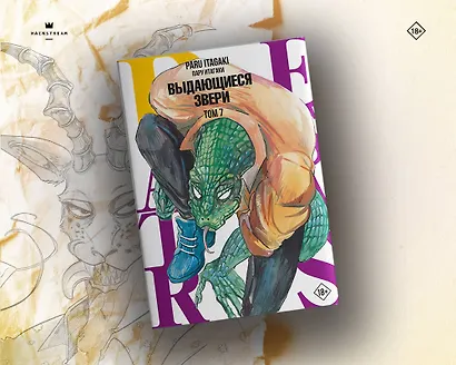 Выдающиеся звери. Том 7 (Beastars). Манга - фото 8