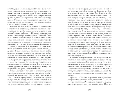 Скорбь Сатаны - фото 6