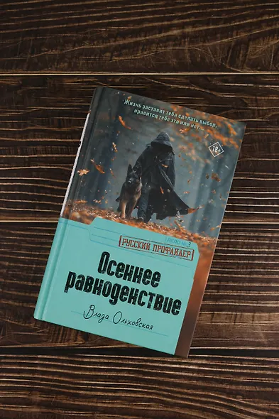 Осеннее равноденствие - фото 6