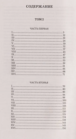 Война и мир. В 4-х томах. Том II - фото 3
