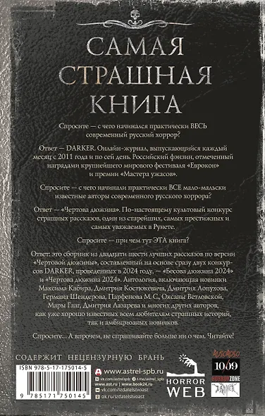 Самая страшная книга. DARKER: Бесы и черти - фото 2