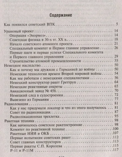 ВПК СССР - фото 2