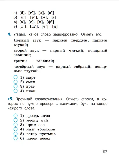 Русский язык. 1 класс. Тесты - фото 3