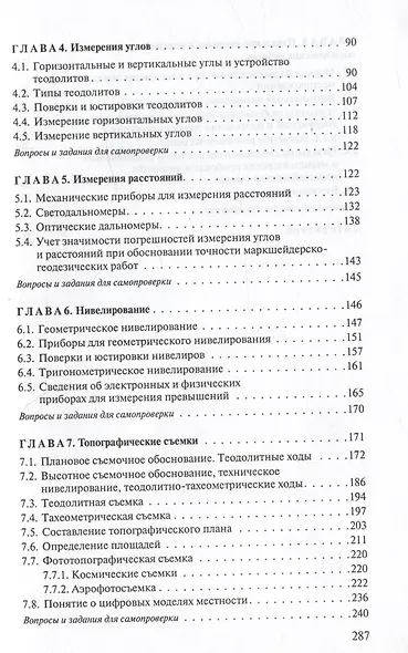 Геодезия. Учебное пособие - фото 3