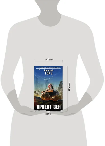 Проект Зен: фантастический роман - фото 4