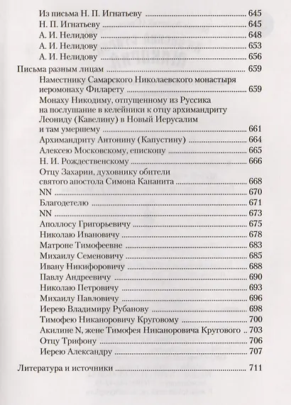 Афонский старец Макарий. Жизнеописание, наставления, письма схиархимандрита Макария (Сушкина) - фото 7
