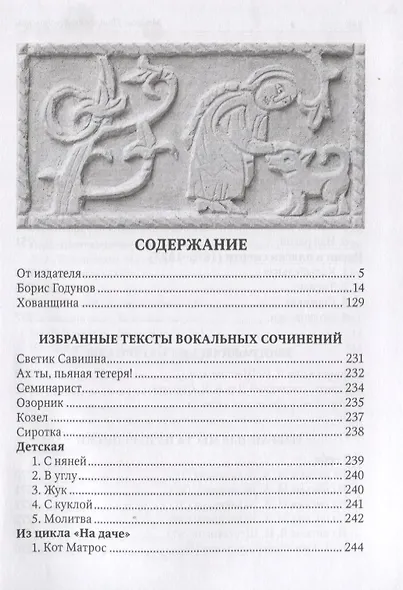 Народные музыкальные драмы. Избранные стихи и письма - фото 2