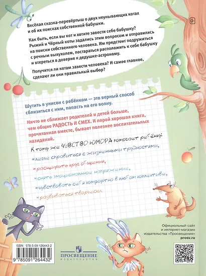 Каждый кот мечтает о бабушке - фото 2